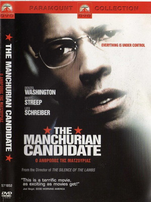 The Manchurian Candidate DVD μεταχειρισμένο με υπότιτλους