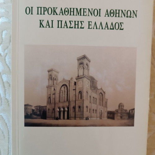 The Prelates of Athens and All Greece book like new