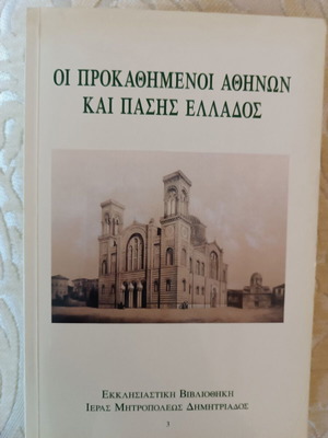 The Prelates of Athens and All Greece book like new