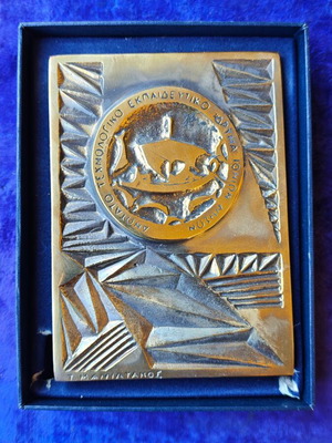 Bronze commemorative plaque TEI Ionian Islands by T. Maniatakos