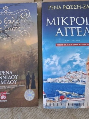 Mythistoremata Mikroi Aggeloi and To Vals tis Zois novels like new
