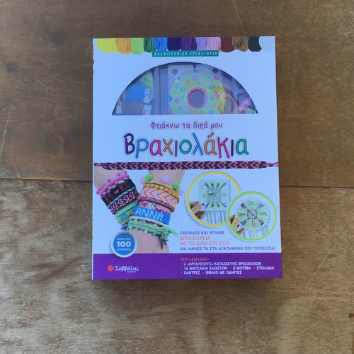 Bracelet making set like new