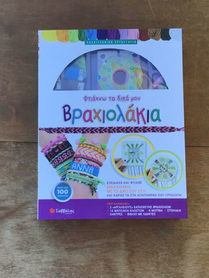 Bracelet making set like new