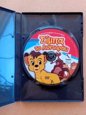 Σίμπα το Λιονταράκι DVD κινούμενα σχέδια