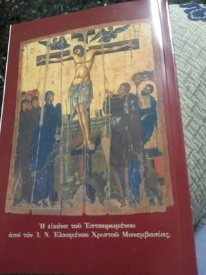 Σταλαγματιες από το Θείο Δράμα βιβλίο σαν καινούργιο