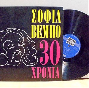 Σοφία Βέμπο 30 χρόνια παλιός δίσκος βινυλίου 33 στροφών 1964