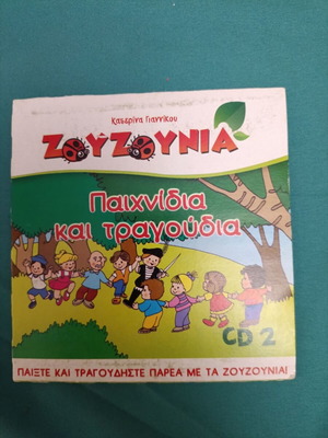 Zouzounia DVD like new, animated cartoons