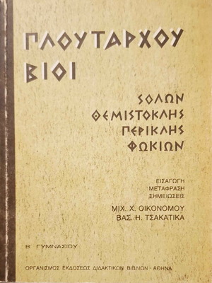 Plutarch's Lives used, Solon, Themistocles, Pericles, Phocion