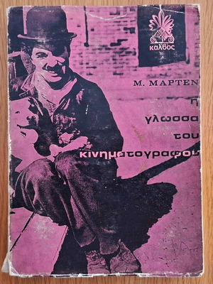 The Language of Cinema book used, 1st edition 1969