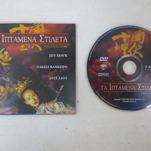 DVD House of Flying Daggers used 2004 with slipcase