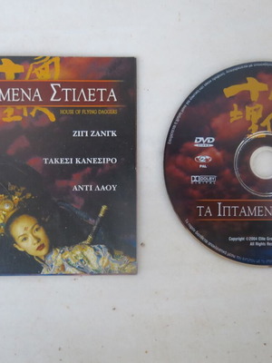 DVD House of Flying Daggers used 2004 with slipcase