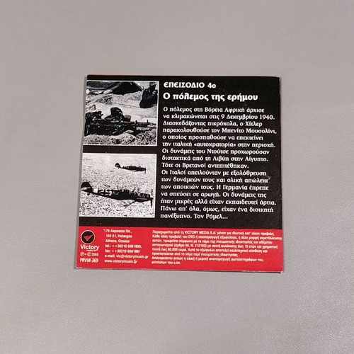 The Documents of World War II DVD used, Desert War episode