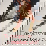  ΤΙ ΣΚΕΦΤΕΤΑΙ Ο ΣΚΥΛΟΣ ΜΟΥ! ΕΝΑΣ ΧΡΗΣΙΜΟΣ ΟΔΗΓΟΣ ΓΙΑ ΟΣΟΥΣ ΕΧΟΥΝ ΚΑΤΟΙΚΙΔΙΑ ΓΚΟΥΕΝ ΜΠΕΙΛΙ