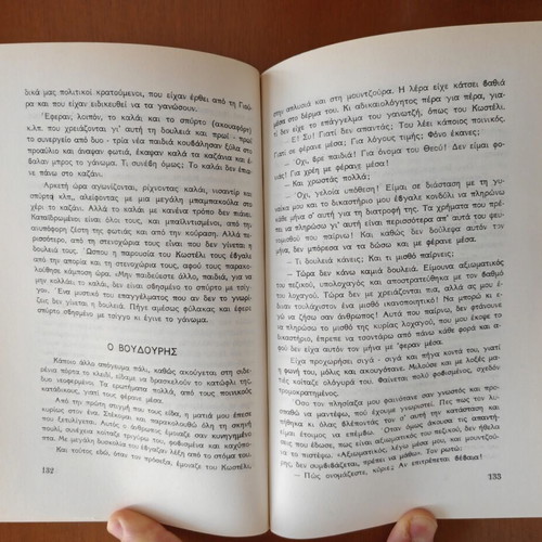 The Fifteen-Year Imprisonment of a Fighter book used, Greek