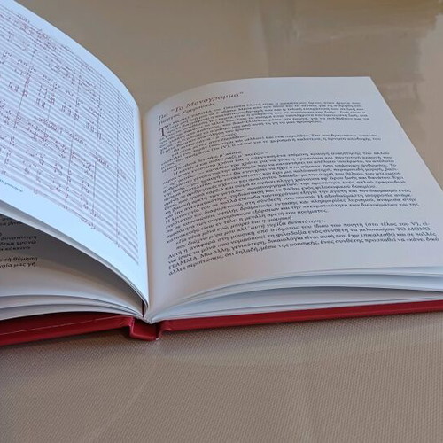 To Monogramma CD and booklet like new, bilingual Greek-English