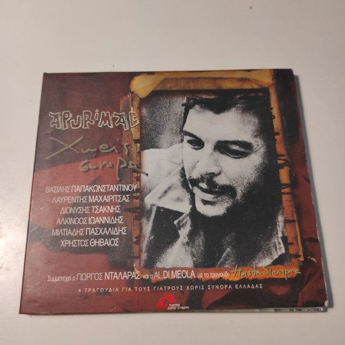 Apurimac Xoris Synora CD used, Latin