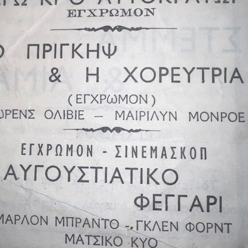 Merkouri, Konstantaras, Aroni cinema program set