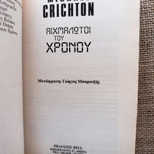 Novel The Andromeda Strain by Michael Crichton new, 2001 edition