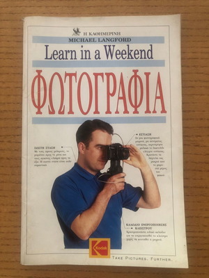 Learn in a Weekend Photography used book 1998 edition