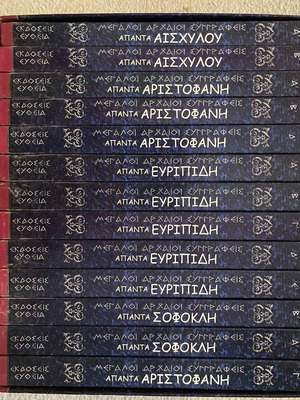 Συλλογή Μεγάλοι Αρχαίοι Συγγραφείς 12 σκληρόδετοι τόμοι σαν καινούργια