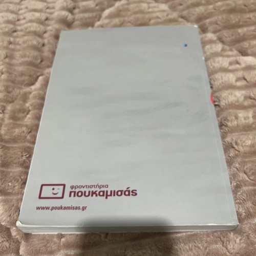 Physics Grade 12 Volume B Poukamisas textbook
