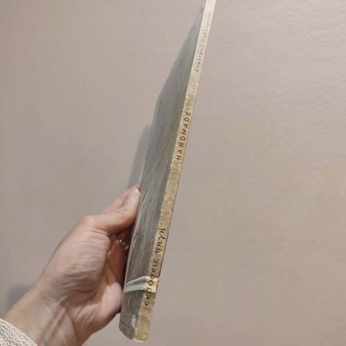 Handmade book used by Dimitris Paraskevas