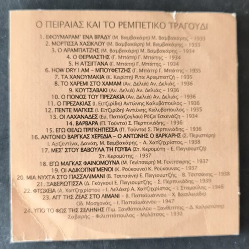 O Peiraias Kai To Rempetiko Tragoudi CD like new, laiko