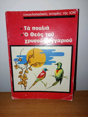 Ion Encyclopedic Stories used, the god of the golden moon
