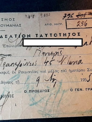 Σπάνιο Δελτίο Ταυτότητας Προσφύγα εκ Ρουμανίας 1948-1955 μεταχειρισμένο, ιστορικό συλλεκτικό