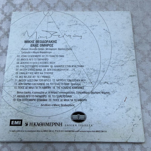 Enas Omiros CD with Maria Farantouri, Theodorakis