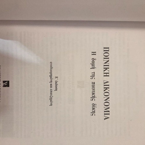 Criminal Procedure Book like new, 5th Edition by Adam H. Papadamakis