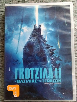Godzilla 2 King of the Masters DVD used with Greek subtitles