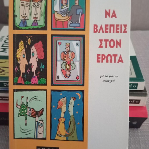 Na Vlepeis ston Erota book by Jorge Bucay and Silvia Salinas, Opera editions