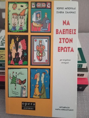 Na Vlepeis ston Erota book by Jorge Bucay and Silvia Salinas, Opera editions