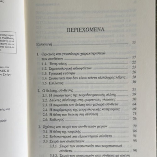 Book Η Σύνθεση Λέξεων new, Greek language