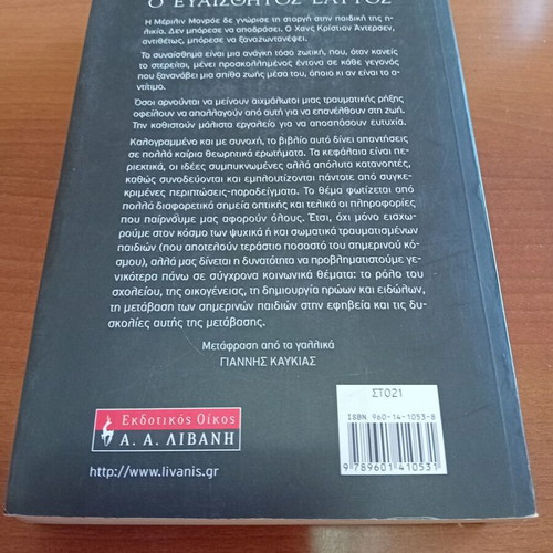 Psychology book The Sensitive Self like new