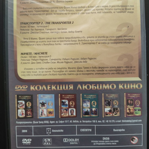 DVD Movie Collection used, Transporter 1, Transporter 2, Machete with Bulgarian subtitles