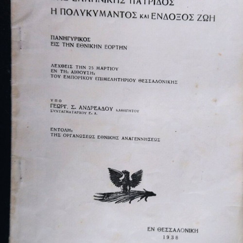 Tis Ellinikis Patridos book used, rare collectible