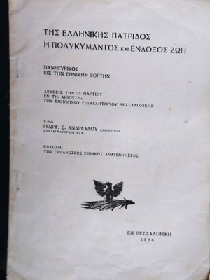 Tis Ellinikis Patridos book used, rare collectible