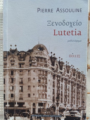Lutetia Hotel used novel by Pierre Assouline