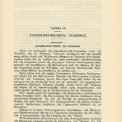 D. Zafeiropoulos The Greco-Italian and Greco-German War 1940-41 used book