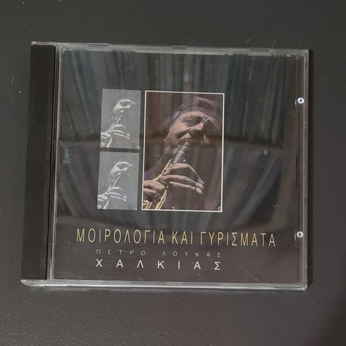 Petroloukas Chalkias Moirologia Kai Gyresmata CD like new, traditional