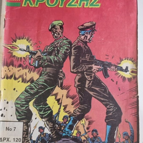 Dynamis Krousis Issue 7 Used Comic