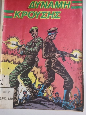 Dynamis Krousis Issue 7 Used Comic