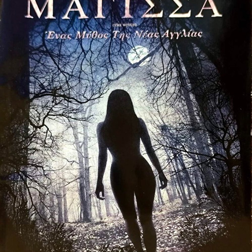 DVD Η Μάγισσα μεταχειρισμένο, τρόμου, θρίλερ, φαντασίας με υπότιτλους