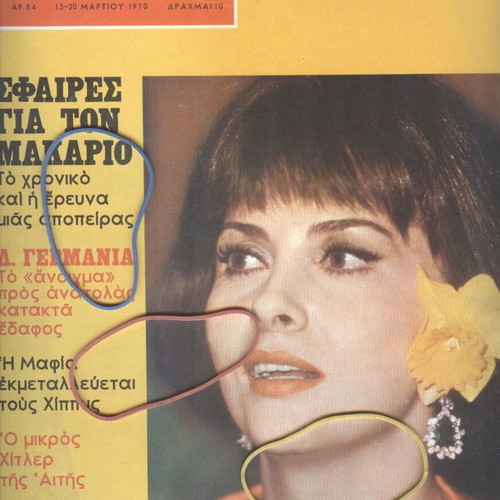Epikira magazine issue 84, 13-20 March 1970 used