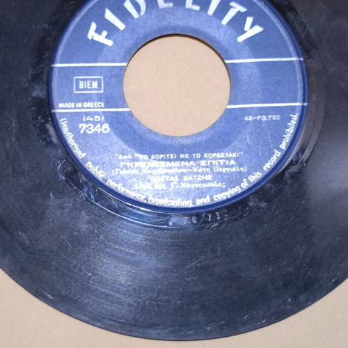 Fidelity 45 rpm record used with songs by Kostas Hatzis
