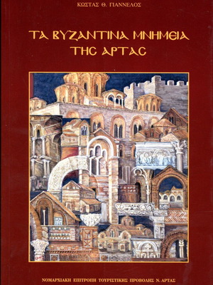 The Byzantine Monuments of Arta Kostas Th. Giannelos new