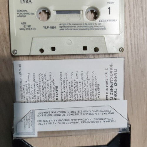 Giannis Giokarinis Kalokairines Partides cassette like new