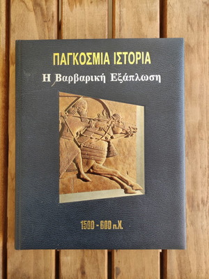 World History Volume 2 used, The Barbarian Expansion